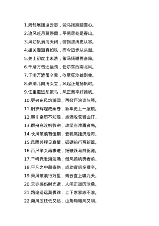 年终总结收尾“诗词”对偶金句100组.docx