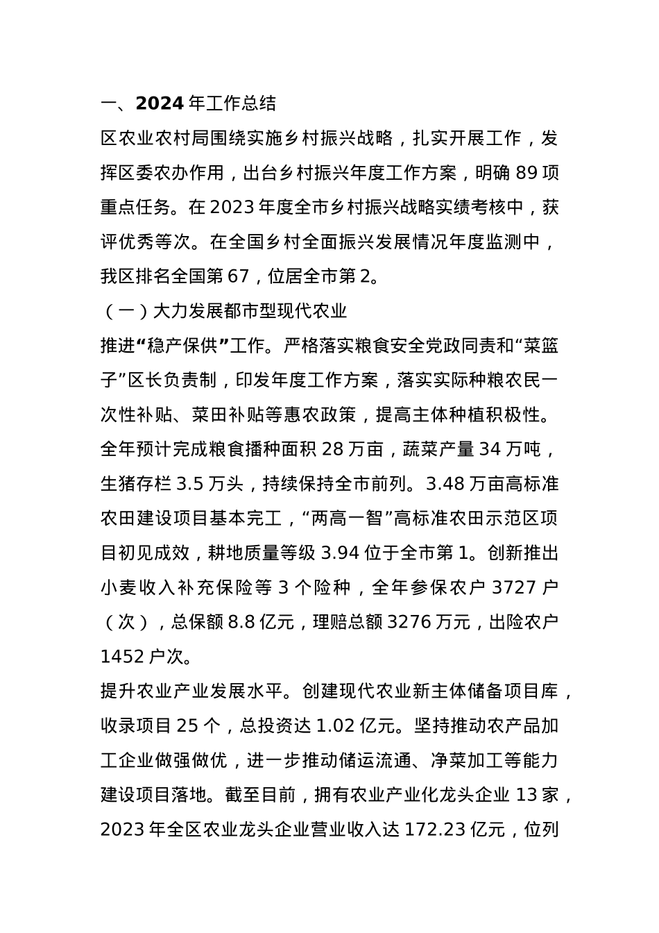 区农业农村局2024年工作总结和2025年工作安排.docx_第1页