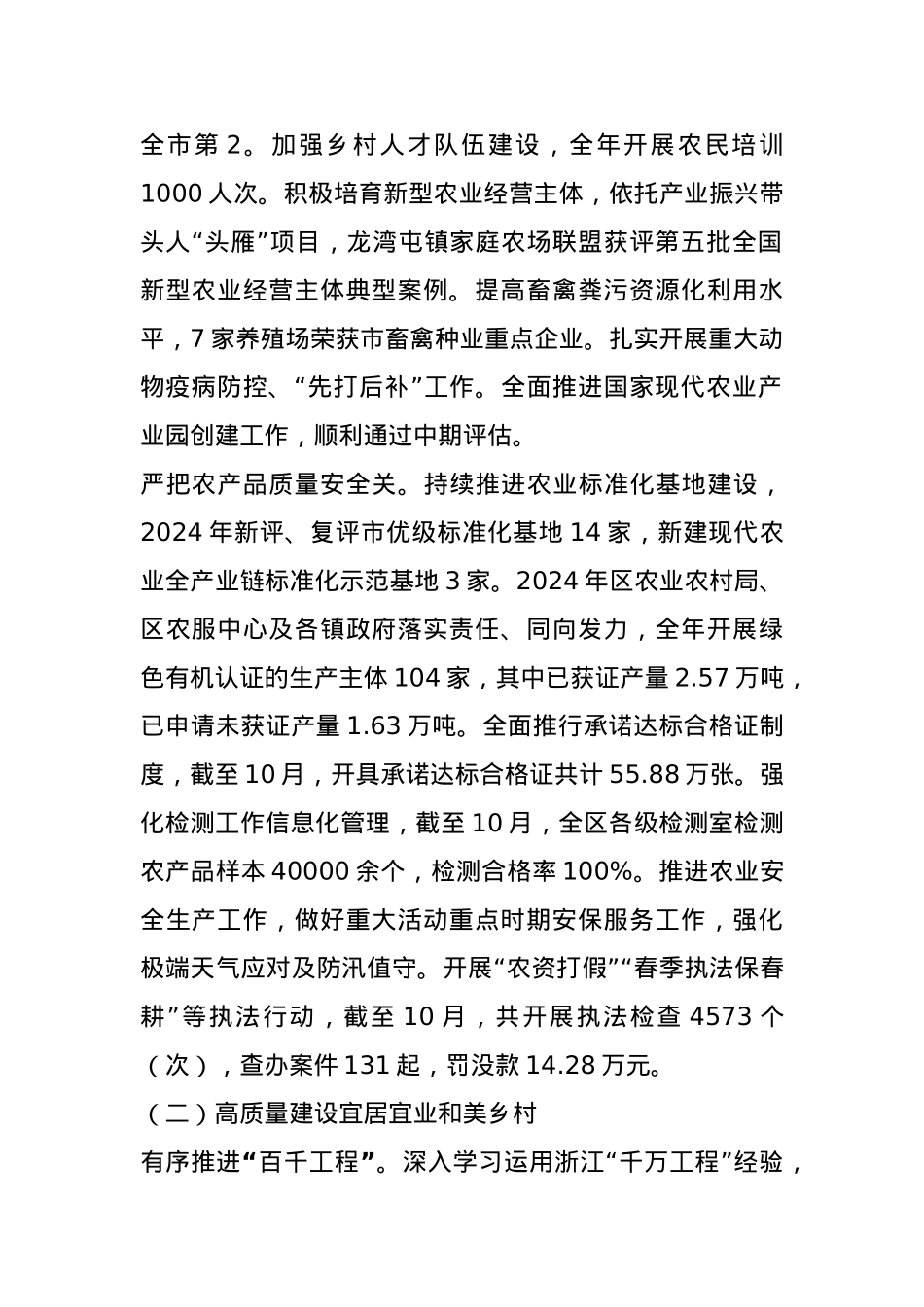 区农业农村局2024年工作总结和2025年工作安排.docx_第2页