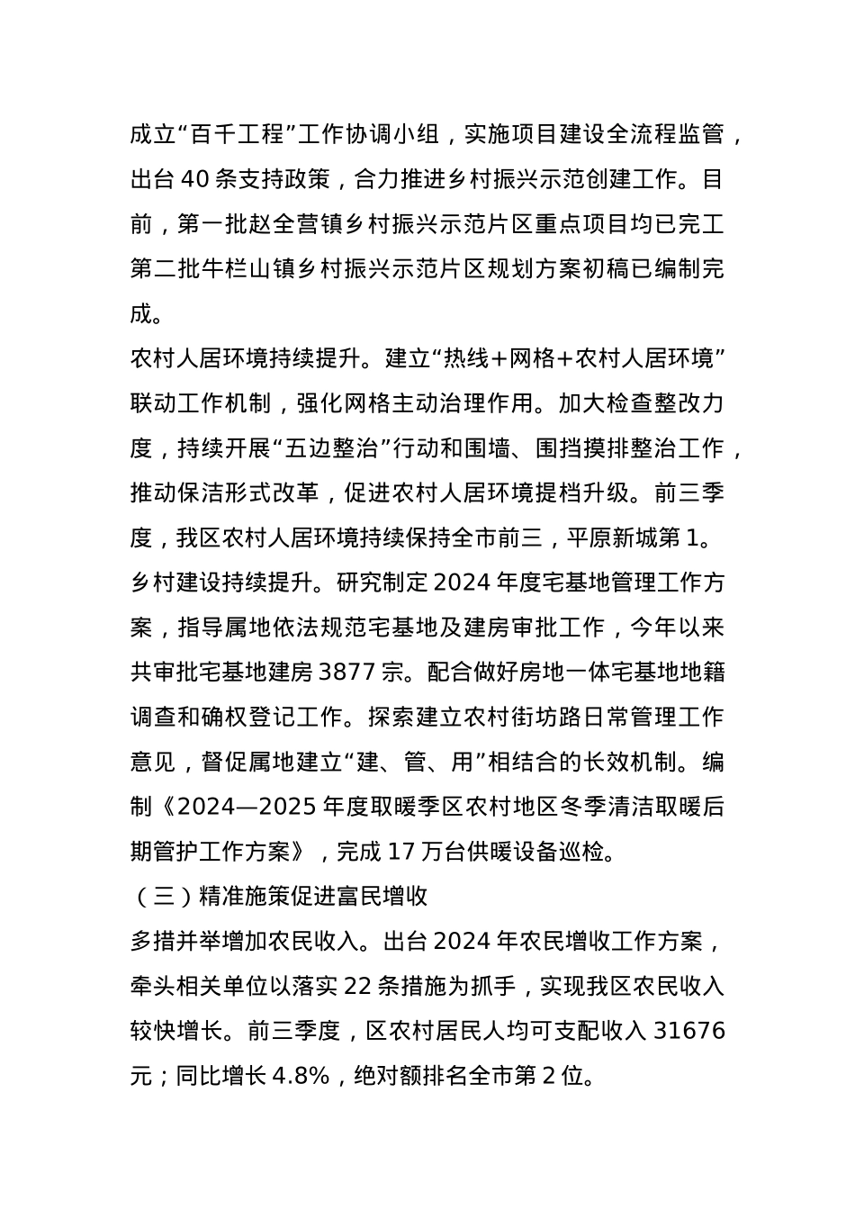 区农业农村局2024年工作总结和2025年工作安排.docx_第3页