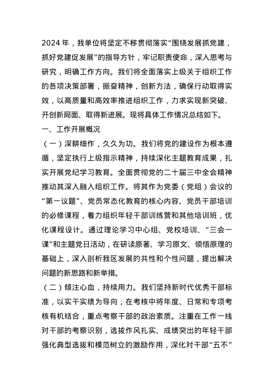 区委组织部2024年党建工作总结.docx_第1页