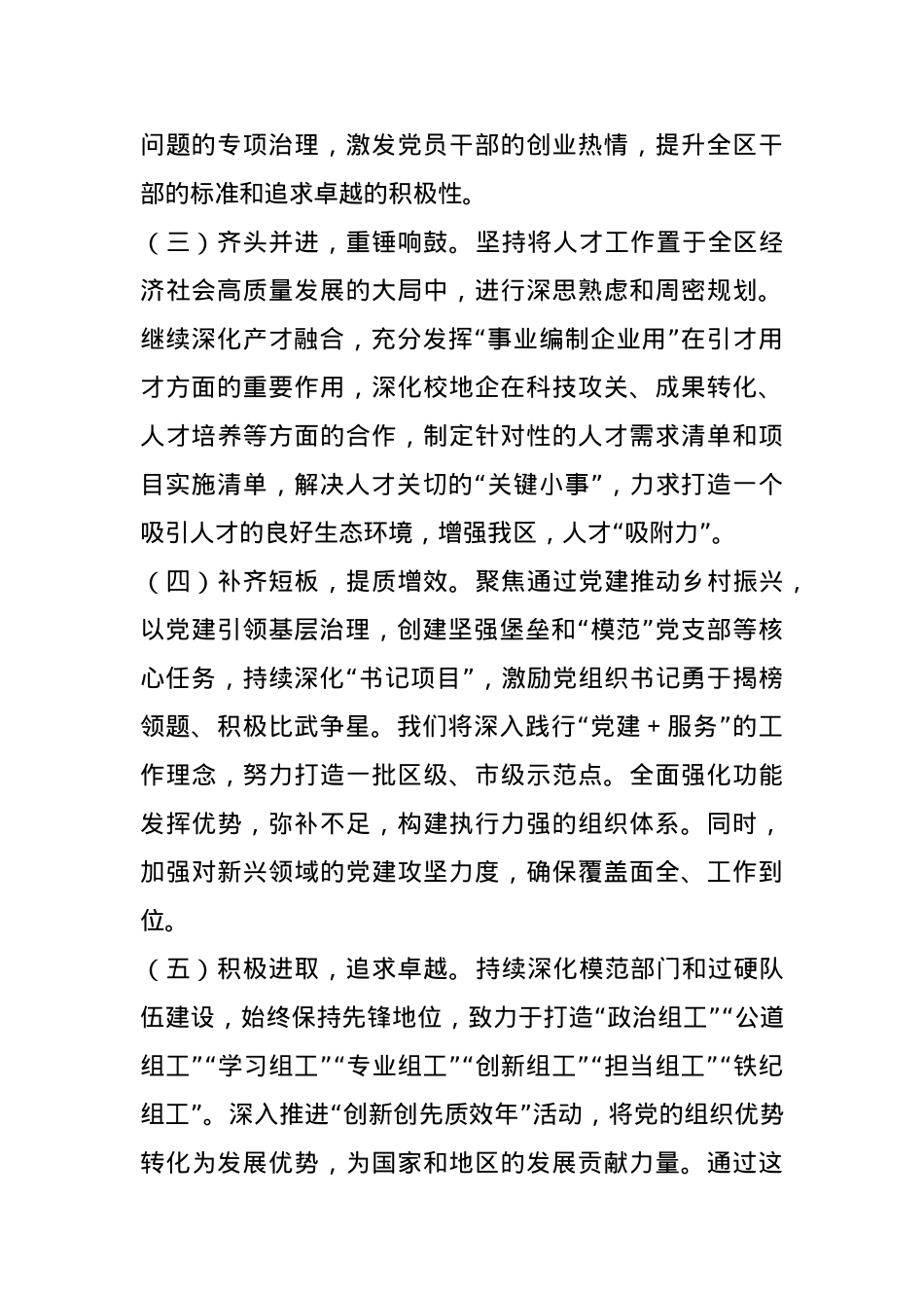 区委组织部2024年党建工作总结.docx_第2页
