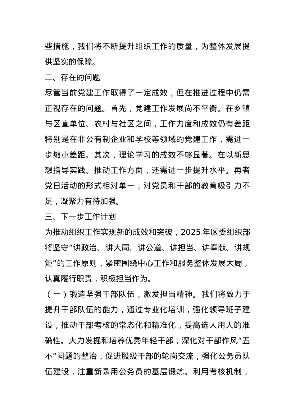 区委组织部2024年党建工作总结.docx_第3页
