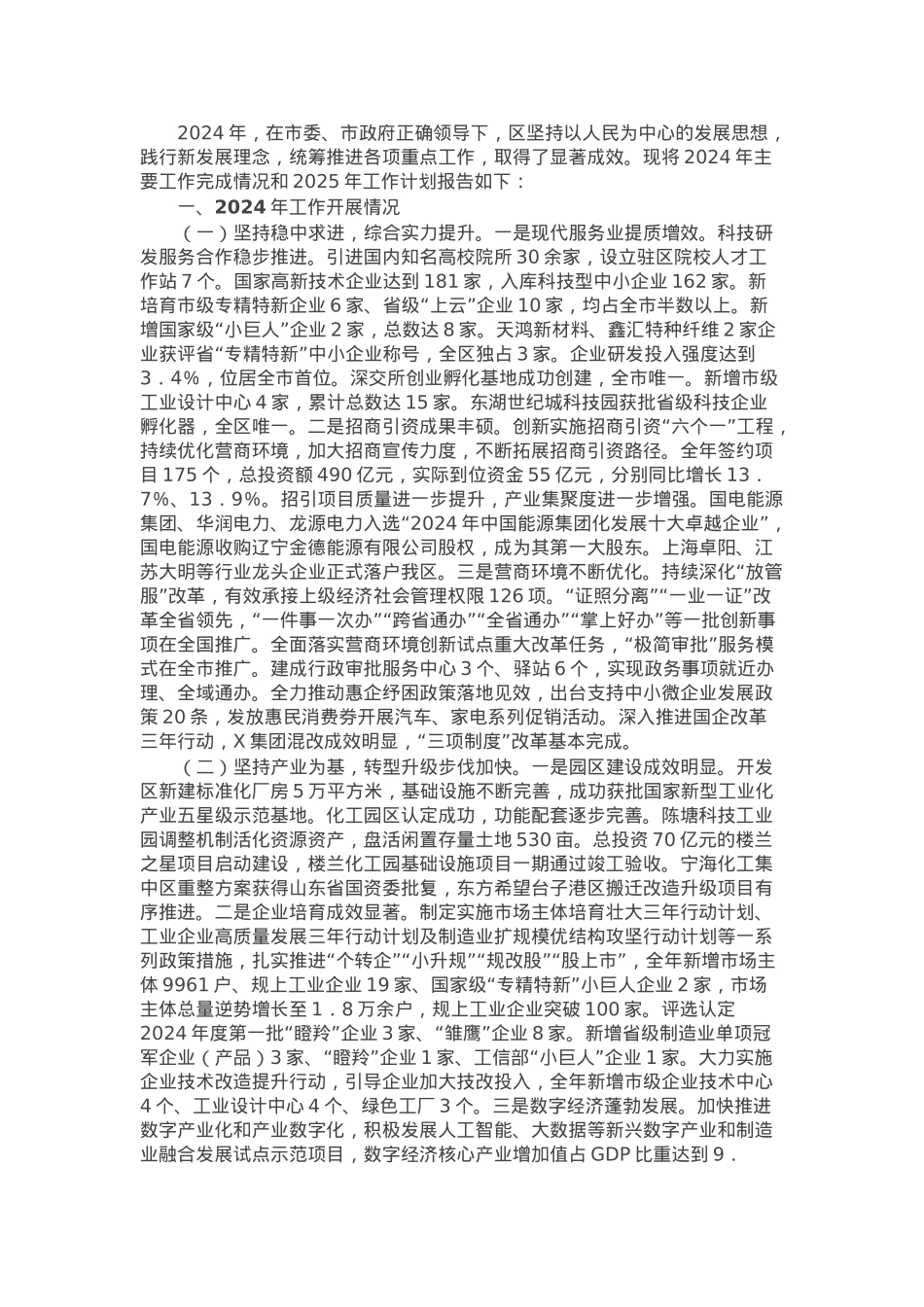 区政府2024年工作总结和2025年工作计划.docx_第1页