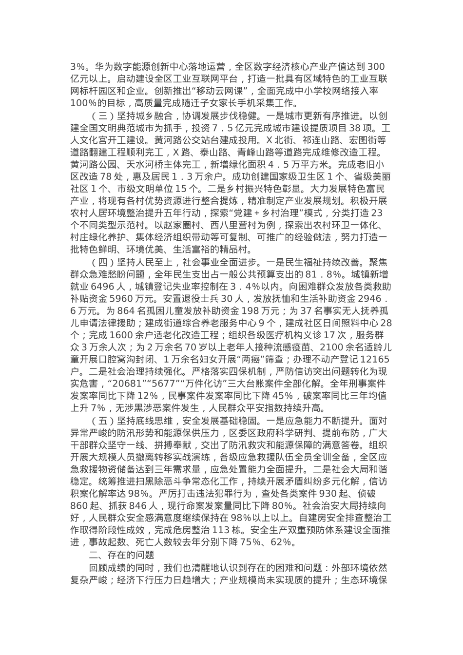 区政府2024年工作总结和2025年工作计划.docx_第2页
