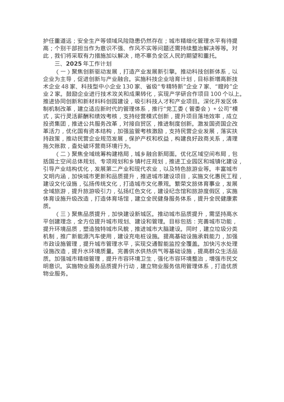 区政府2024年工作总结和2025年工作计划.docx_第3页