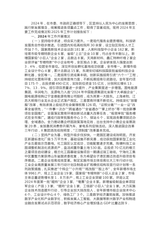 区政府2024年工作总结和2025年工作计划.docx