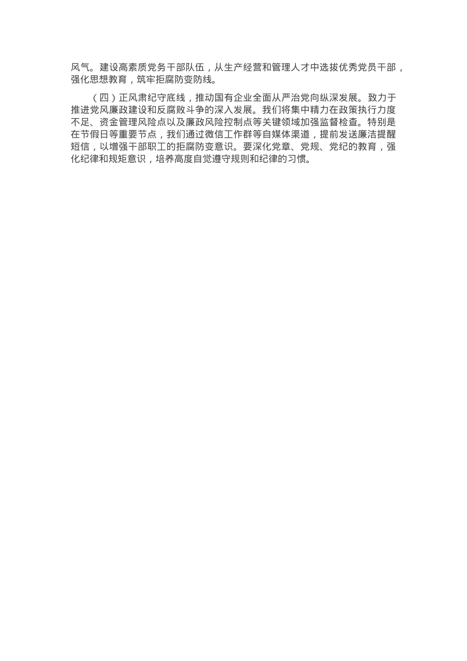 市国资委党委2024年党建工作总结及2025年工作计划.docx_第3页