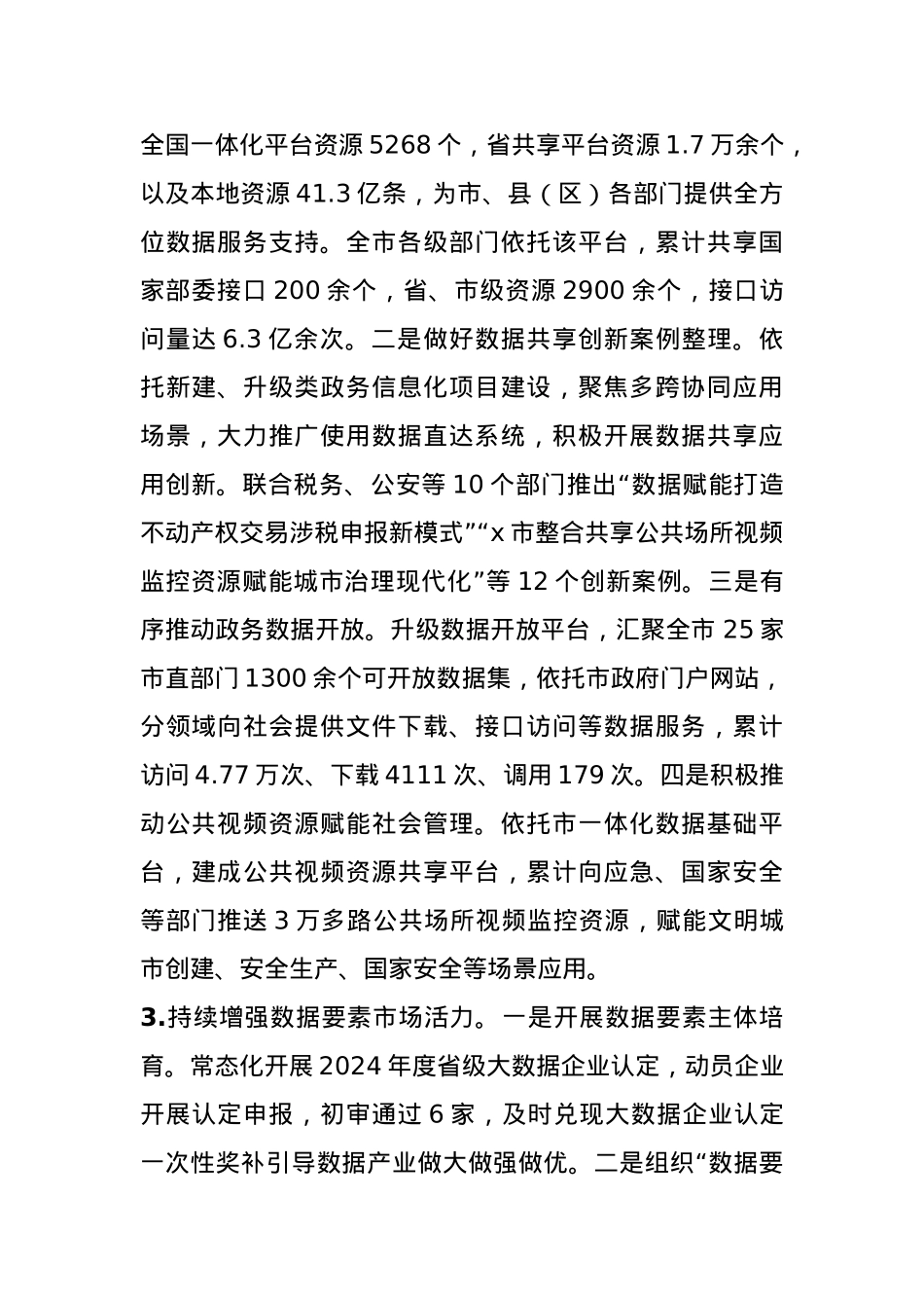 市数据资源管理局2024年工作总结和2025年工作计划.docx_第2页
