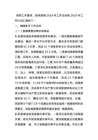 市数据资源管理局2024年工作总结和2025年工作计划.docx
