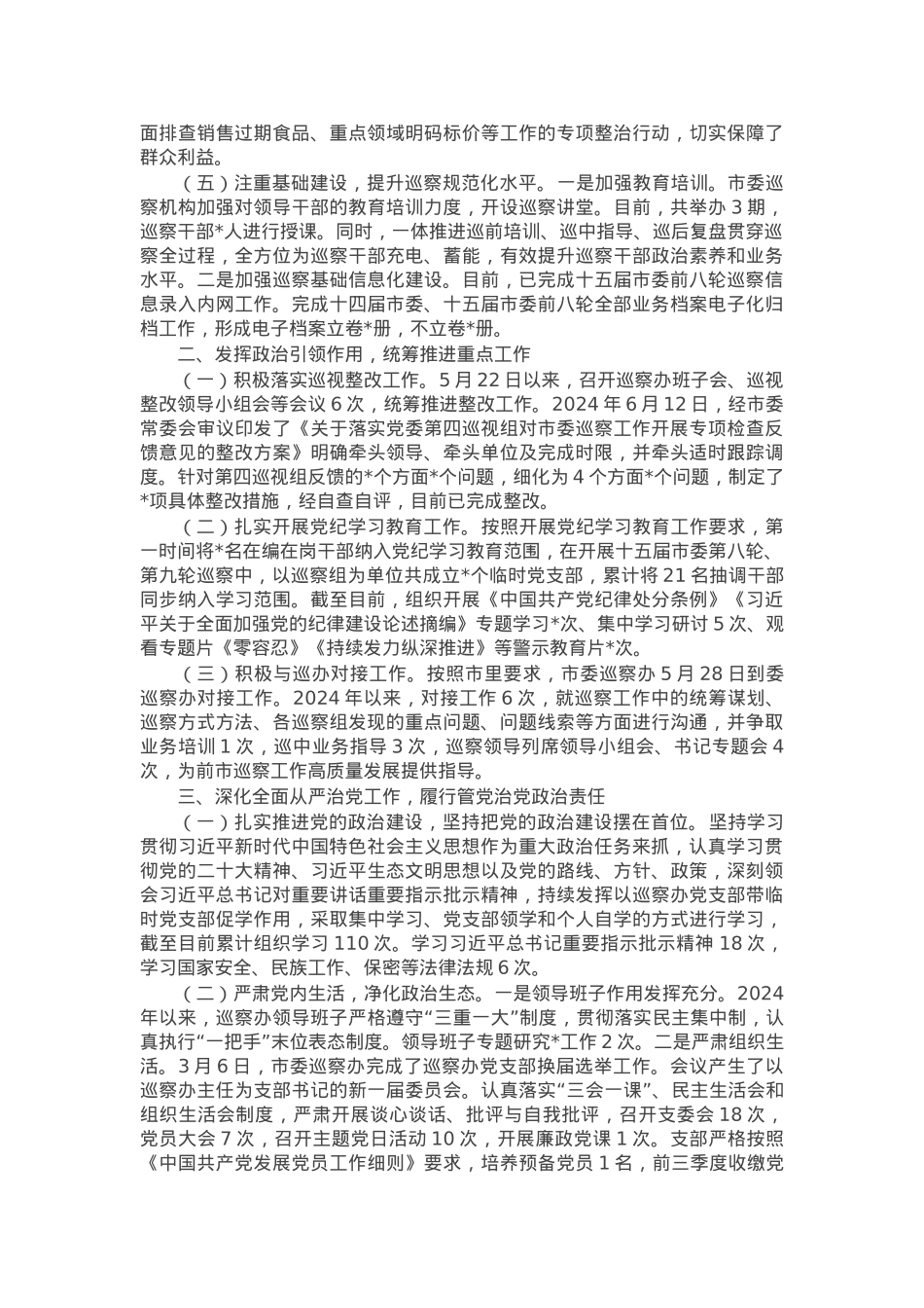 市委巡察办2024年工作总结及2025年工作计划.docx_第2页