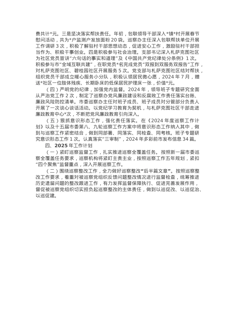 市委巡察办2024年工作总结及2025年工作计划.docx_第3页