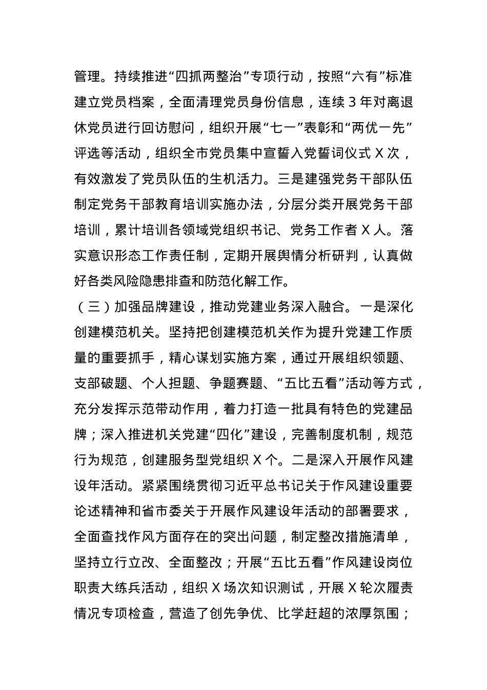 市直单位2024年党建工作总结及2025年工作计划.docx_第2页