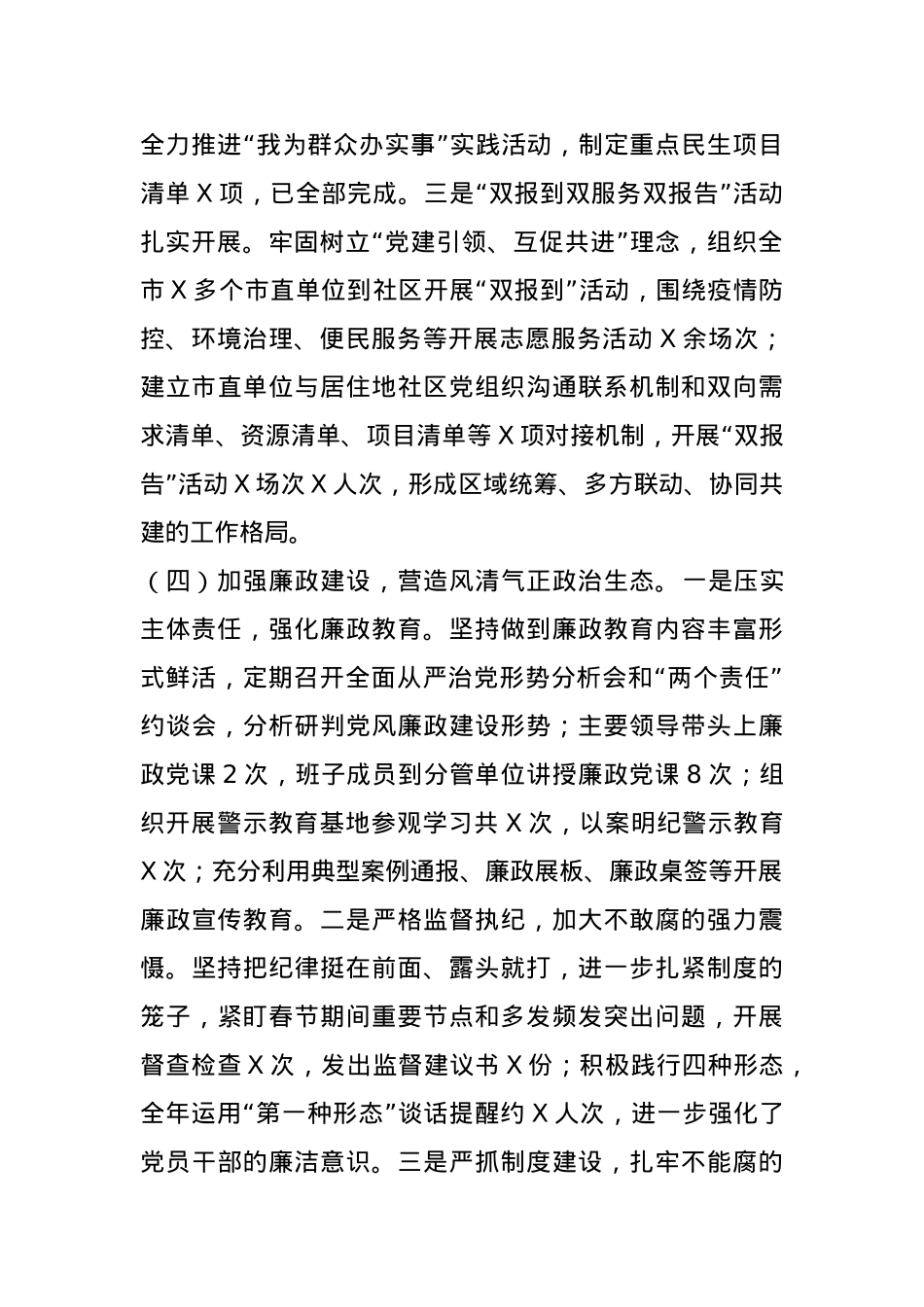 市直单位2024年党建工作总结及2025年工作计划.docx_第3页