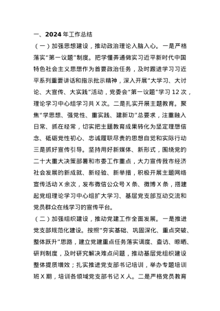 市直单位2024年党建工作总结及2025年工作计划.docx