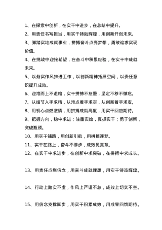 材料写作“三段式”排比句55例.docx