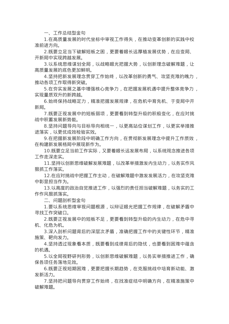 材料写作亮点金句39例.docx_第1页