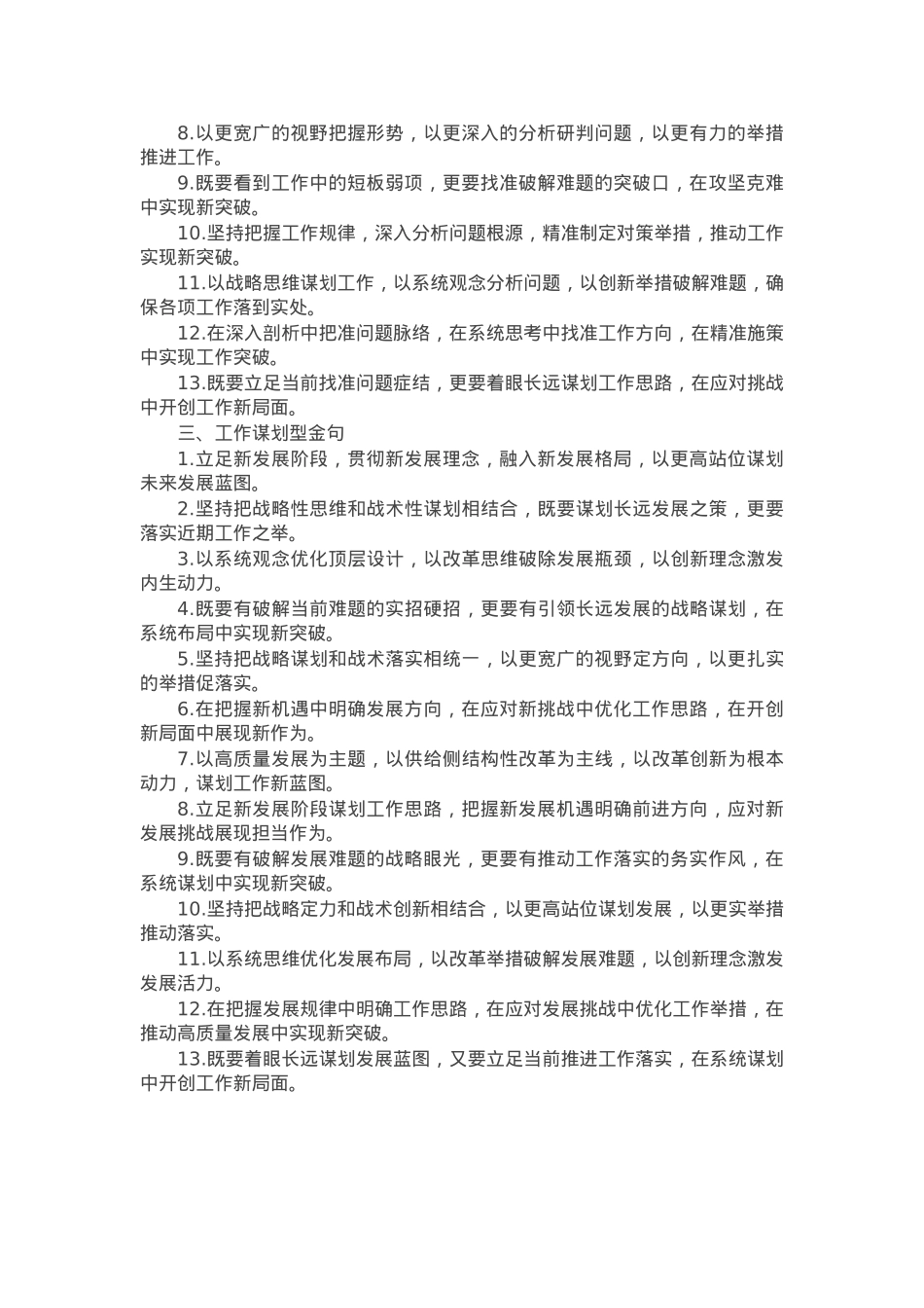 材料写作亮点金句39例.docx_第2页
