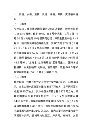 县2024年三防工作总结.docx