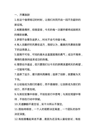 材料写作亮点金句48例.docx