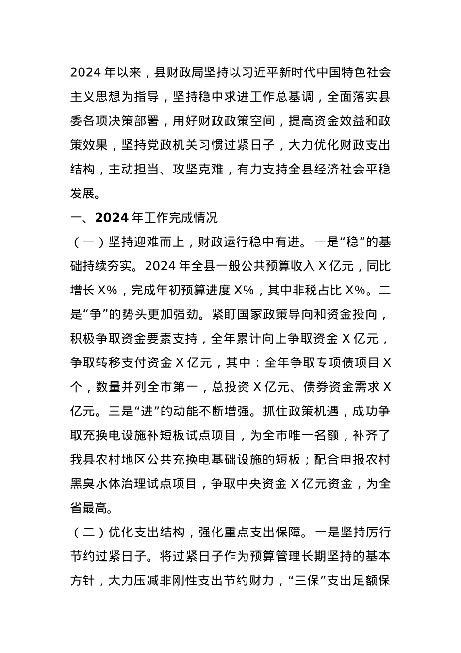县财政局2024年工作总结及2025年工作计划.docx_第1页