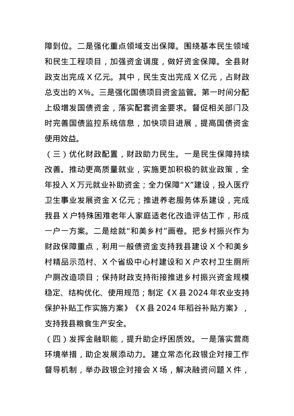 县财政局2024年工作总结及2025年工作计划.docx_第2页