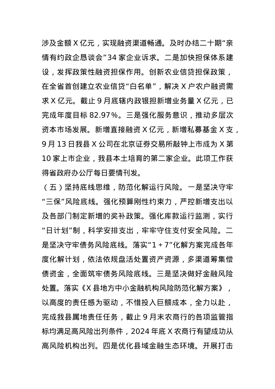 县财政局2024年工作总结及2025年工作计划.docx_第3页