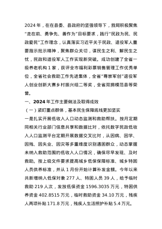 县民政和退役军人事务局2024年工作总结及2025年工作计划.docx