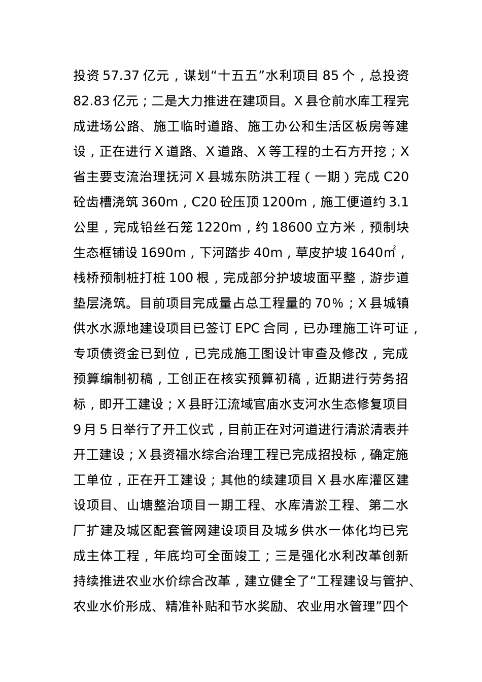 县水利局2024年工作总结及2025年工作计划.docx_第2页
