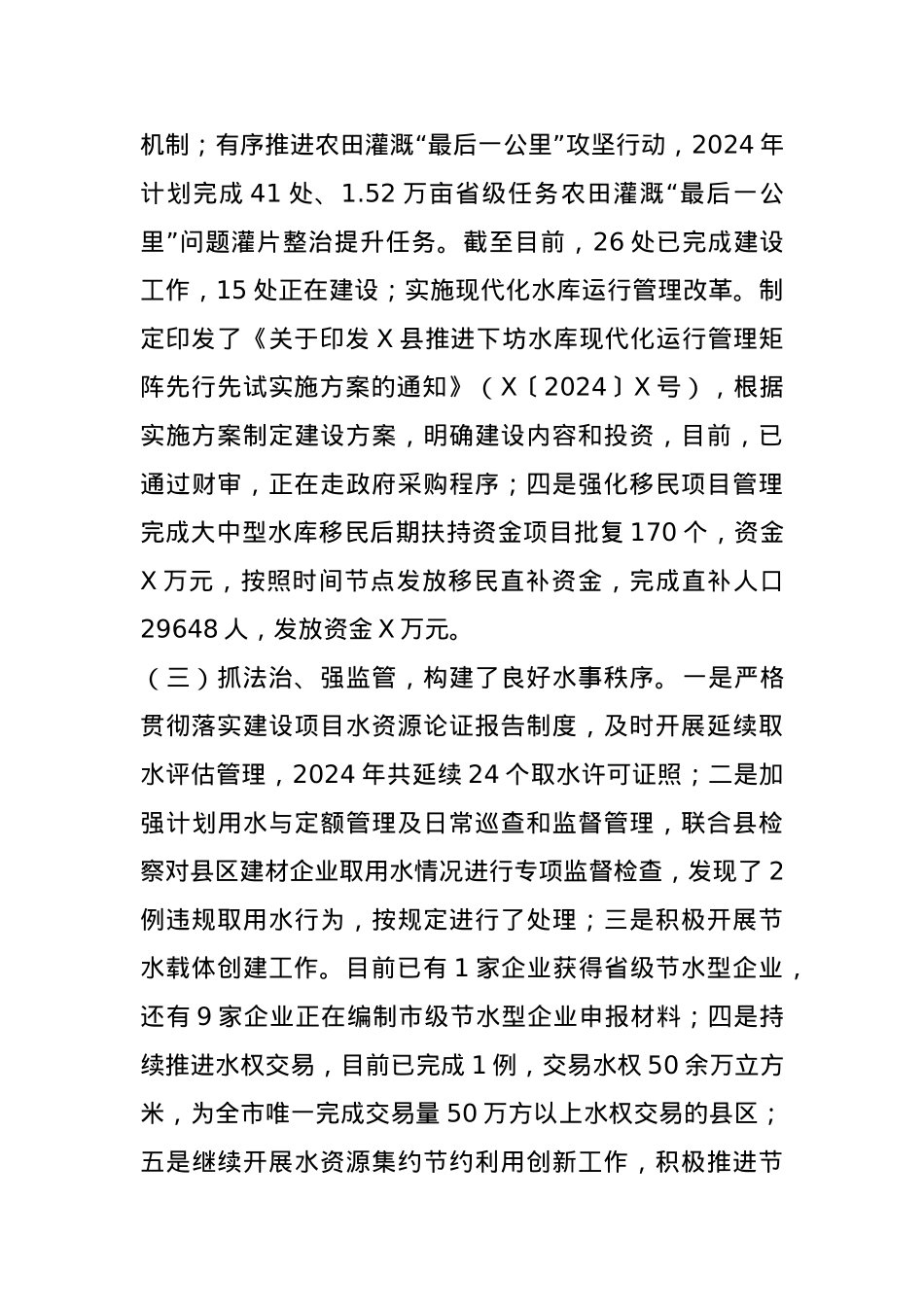 县水利局2024年工作总结及2025年工作计划.docx_第3页