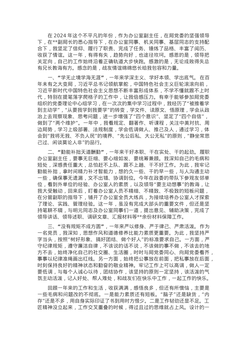 办公室副主任2024年度个人述职报告.docx_第1页