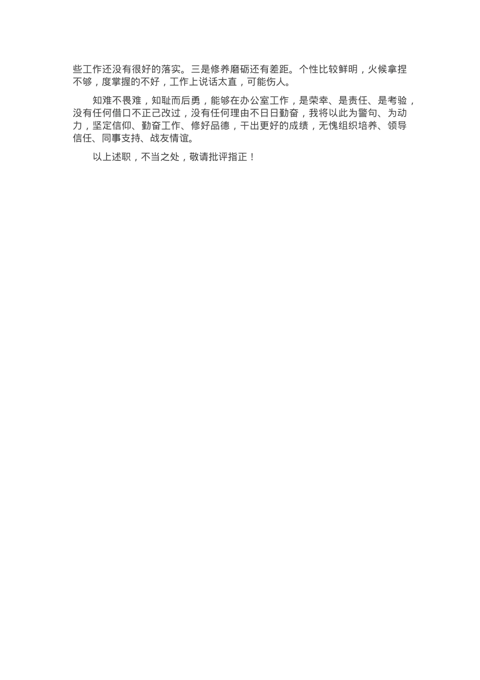 办公室副主任2024年度个人述职报告.docx_第2页