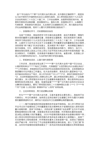 代表个人履职情况报告.docx