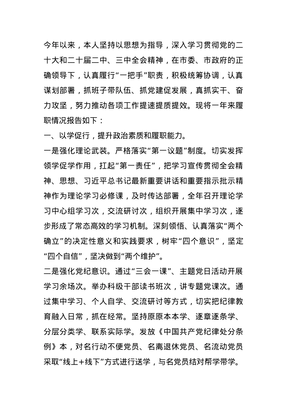 党委（党组）书记2024年述职述廉述德报告.docx_第1页
