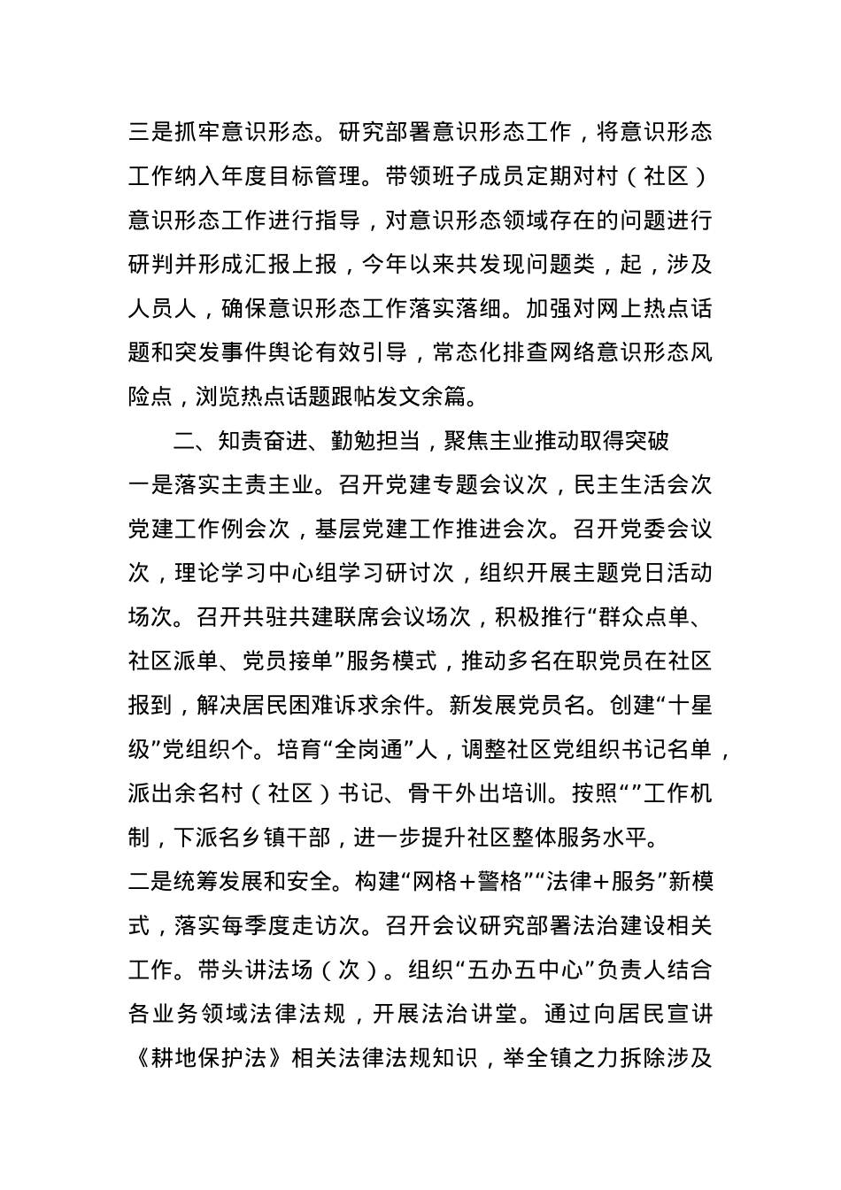 党委（党组）书记2024年述职述廉述德报告.docx_第2页