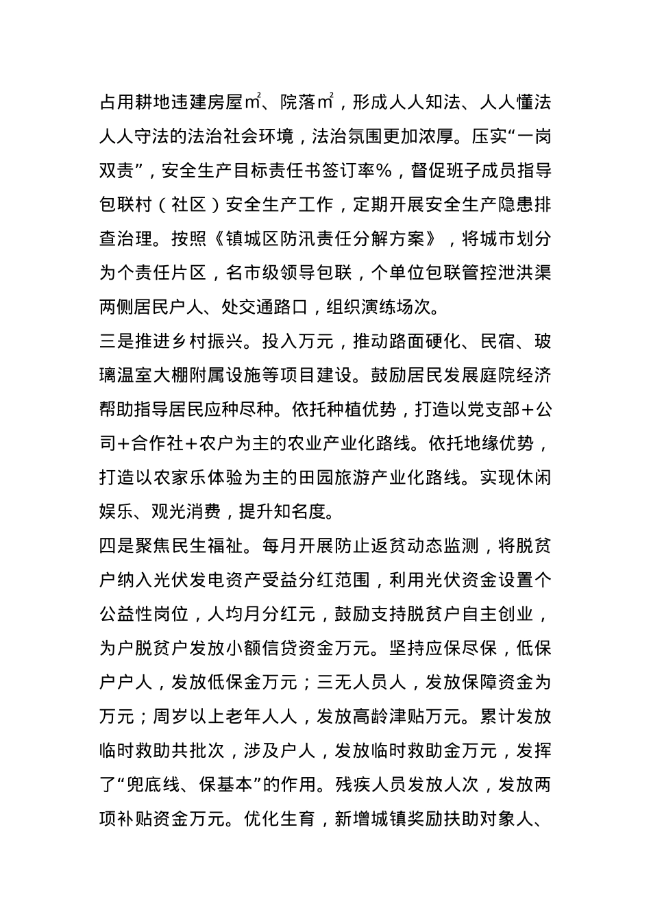 党委（党组）书记2024年述职述廉述德报告.docx_第3页