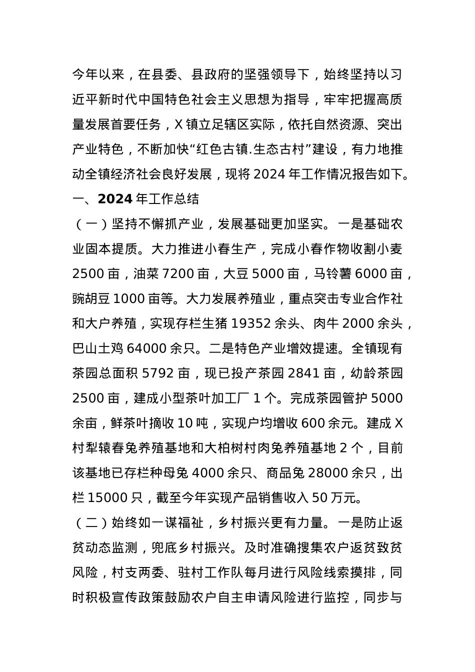 镇2024年工作总结暨2025年工作计划.docx_第1页