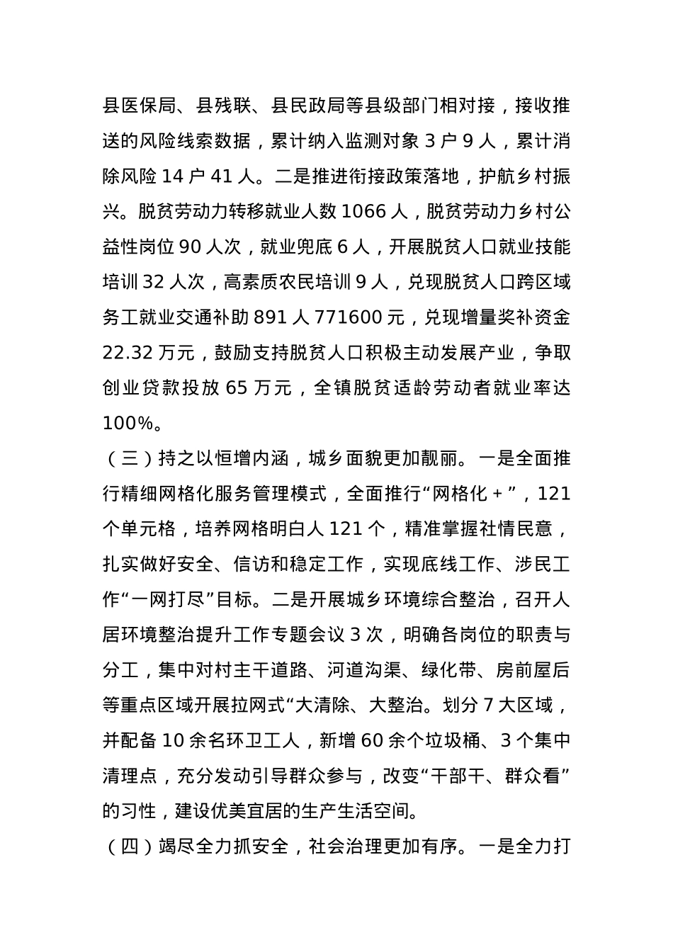 镇2024年工作总结暨2025年工作计划.docx_第2页