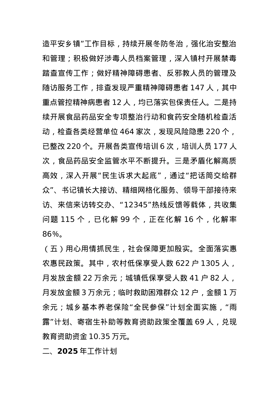 镇2024年工作总结暨2025年工作计划.docx_第3页
