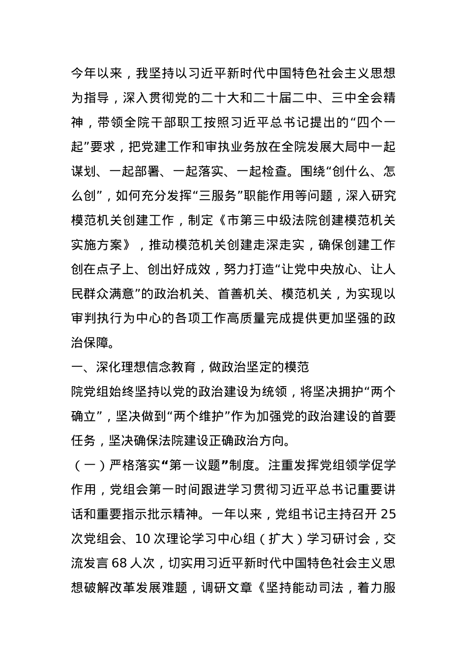法院党组书记2024年抓基层党建述职报告.docx_第1页
