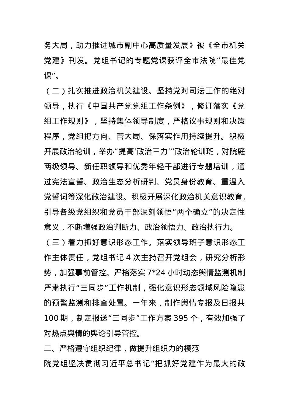 法院党组书记2024年抓基层党建述职报告.docx_第2页
