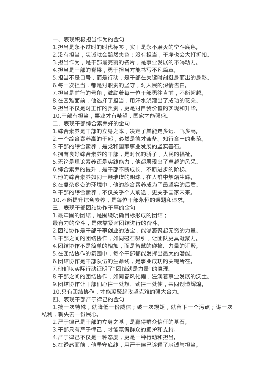 个人现实表现材料写作金句40例.docx_第1页