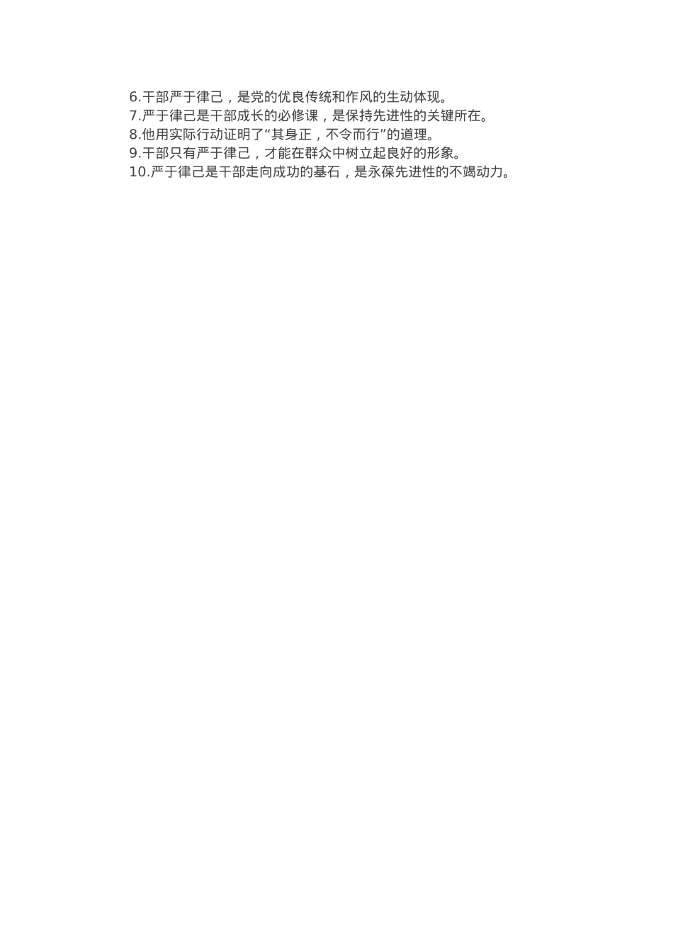 个人现实表现材料写作金句40例.docx_第2页