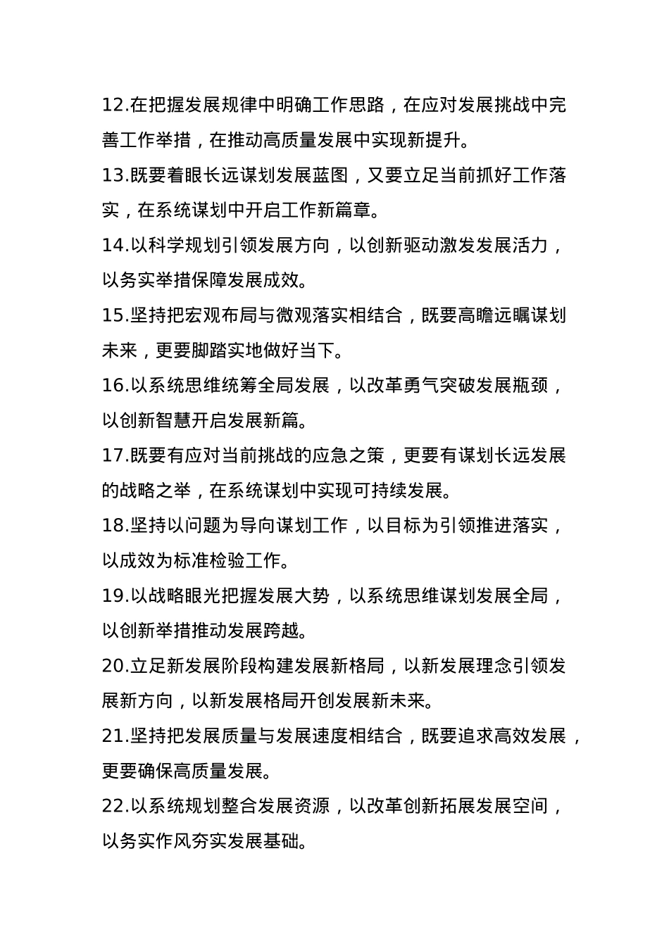 工作谋划”类写作金句50例.docx_第2页