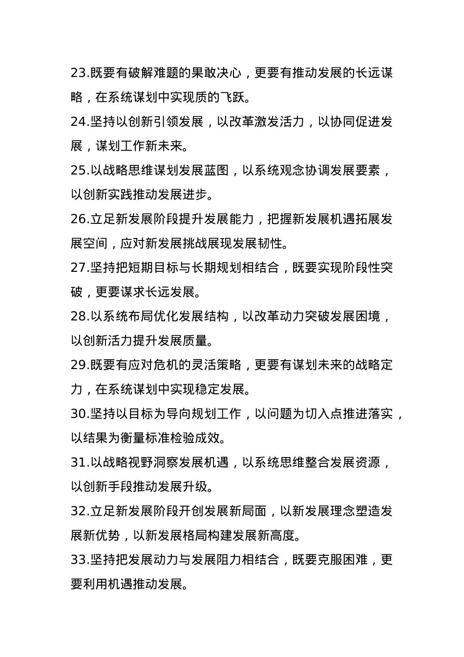 工作谋划”类写作金句50例.docx_第3页