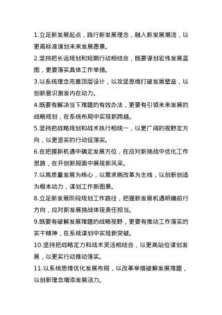 工作谋划”类写作金句50例.docx