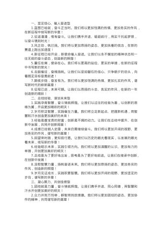 工作总结、工作报告结束语金句35例.docx