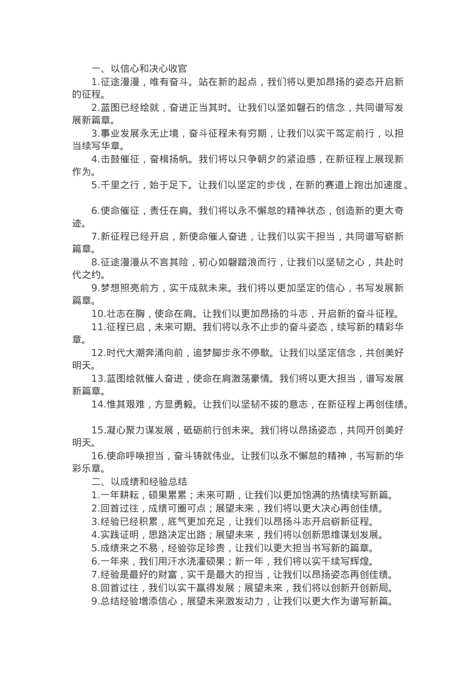 工作总结、工作报告结束语金句48例.docx_第1页