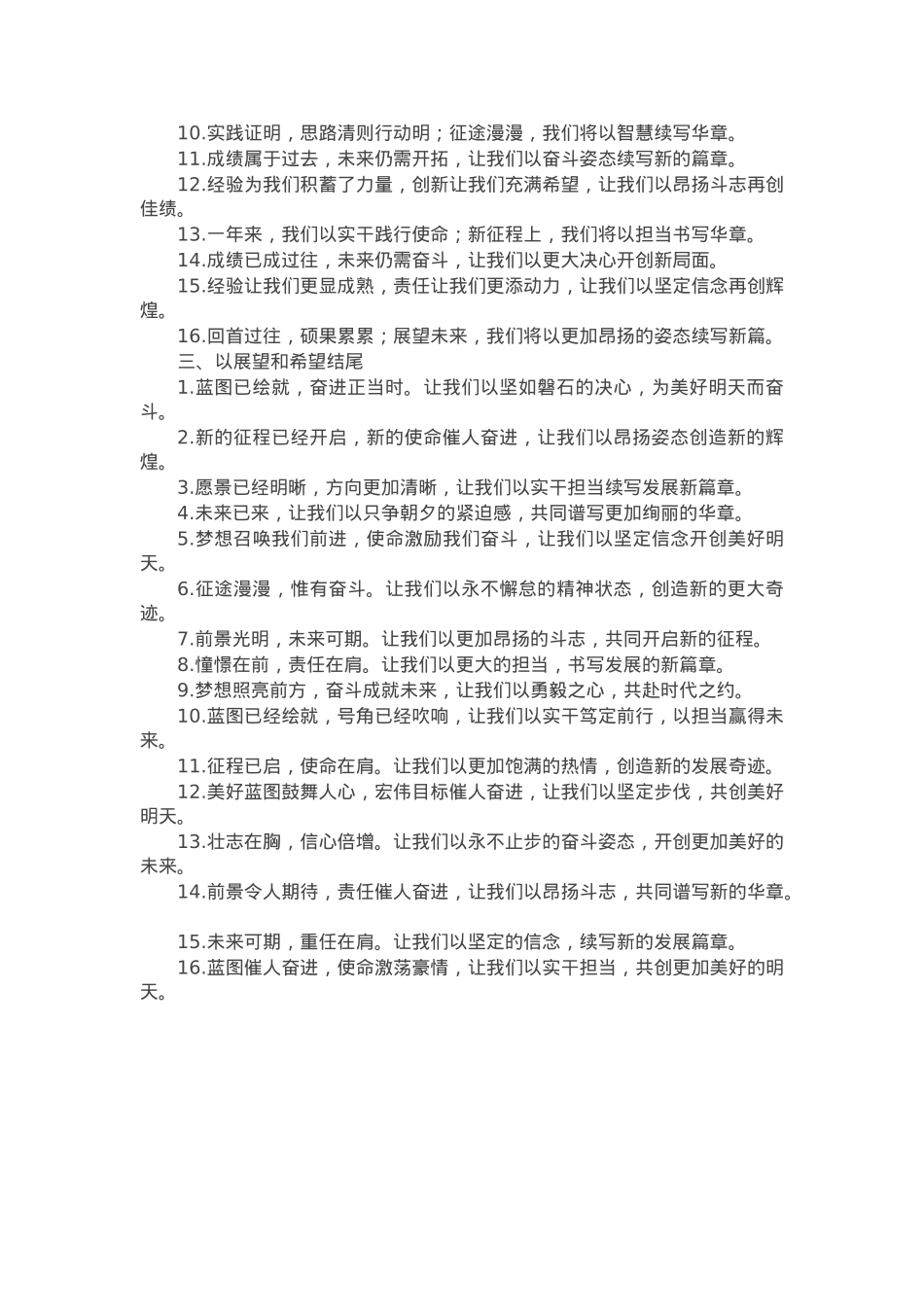工作总结、工作报告结束语金句48例.docx_第2页