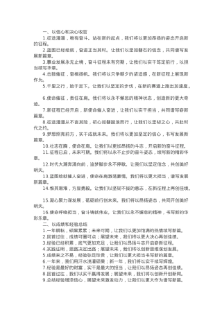 工作总结、工作报告结束语金句48例.docx